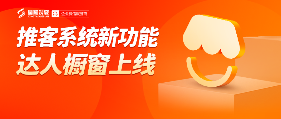 星耀裂变