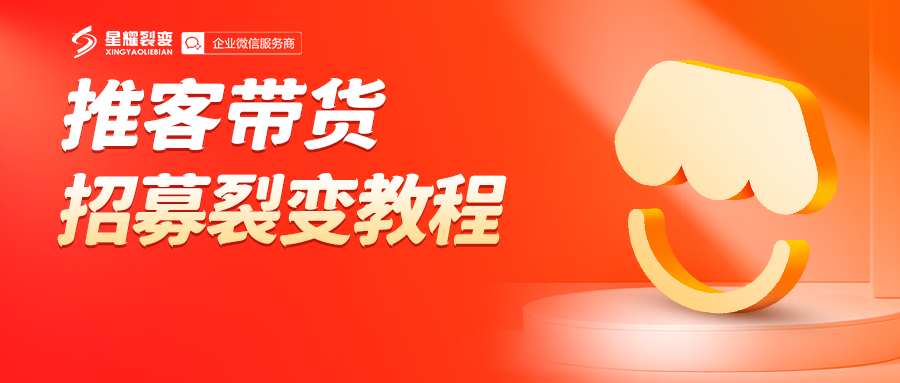 星耀裂变